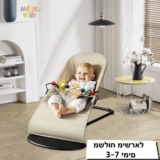 כיסא נדנדה לתינוק מתקפל ונייד